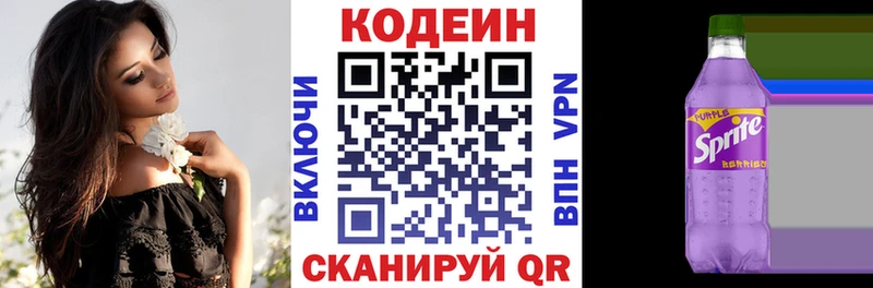 Кодеин Purple Drank  Тольятти 